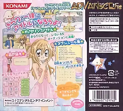 Image n° 2 - boxback : Kirarin Revolution - Kira Kira Idol Audition